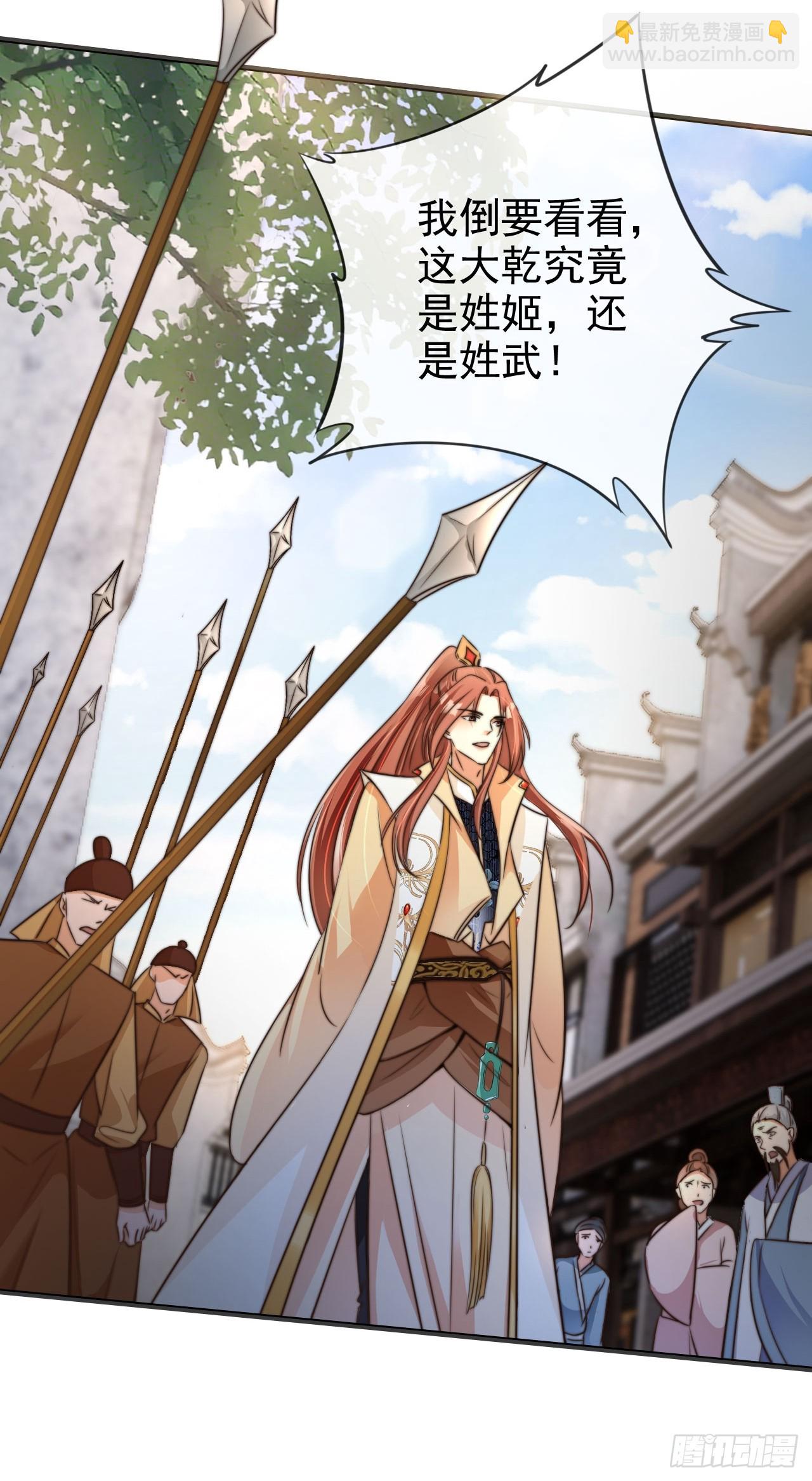 11 奉长公主之命！-第12话