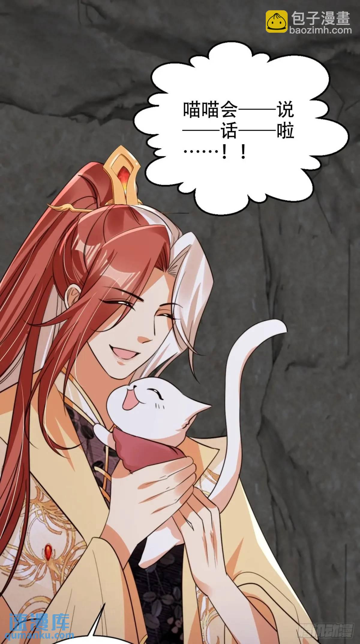 115 喵说话了？！-第116话