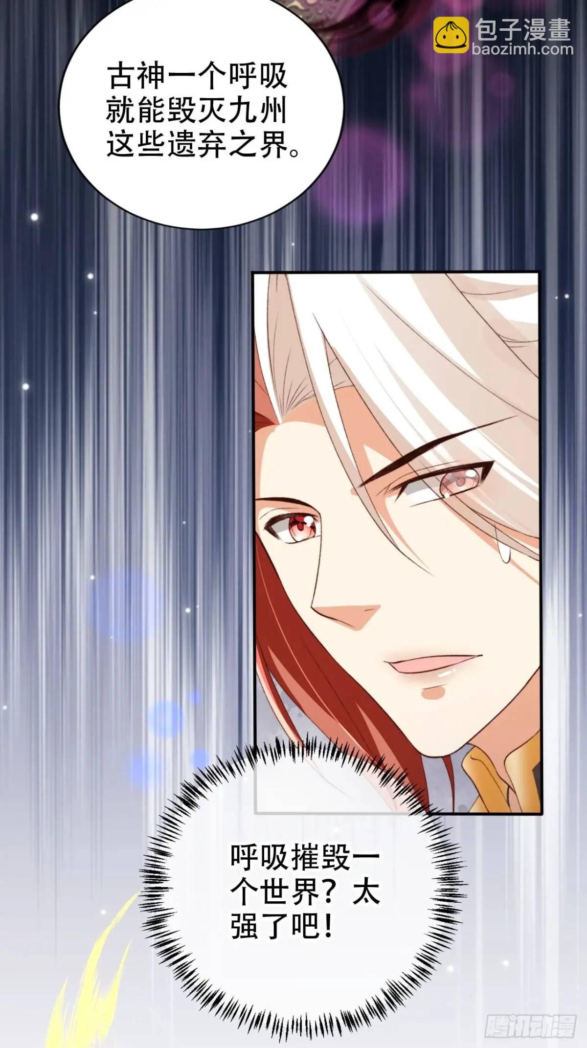 121 古神心脏-第122话