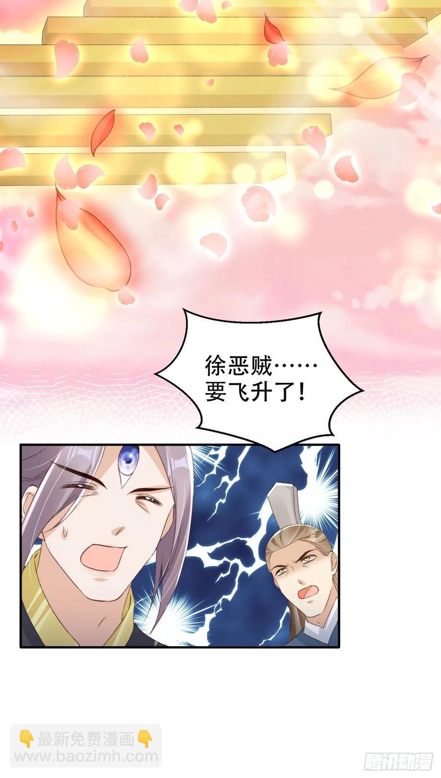 123 飞升之门-第124话