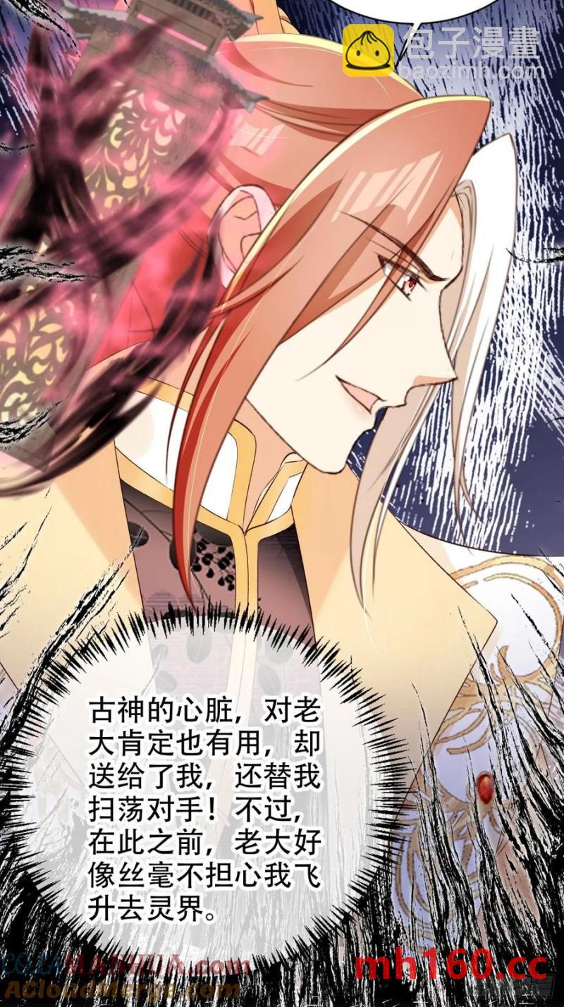 127 老大快哄我啊！-第128话