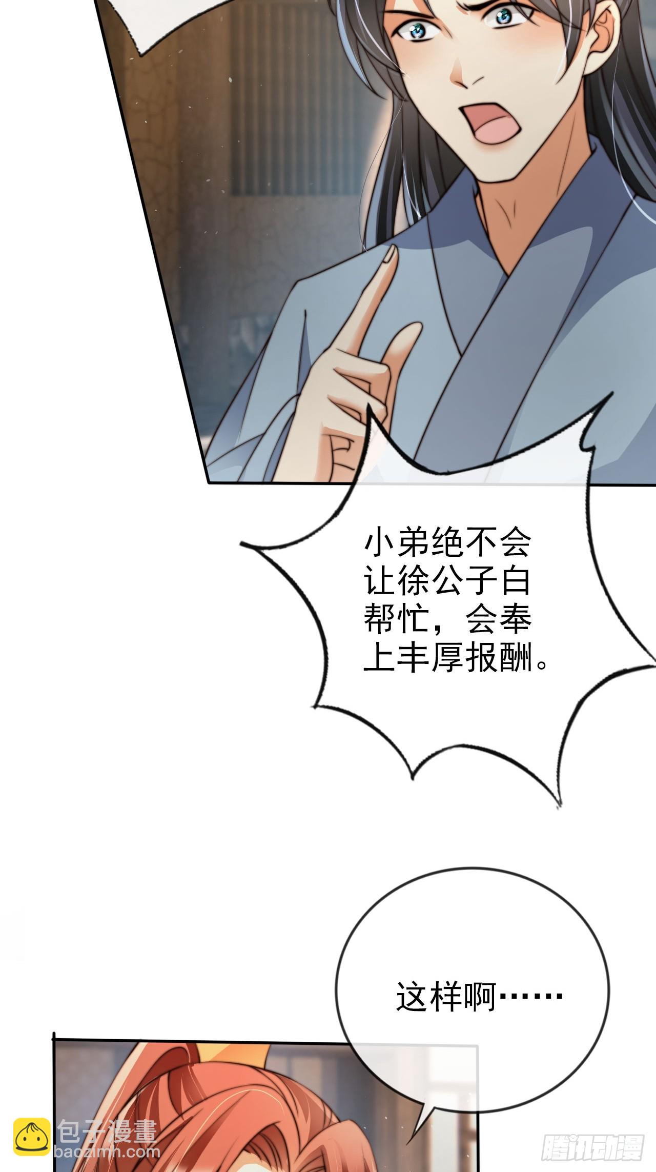 13 徐兄可是古道热肠-第14话