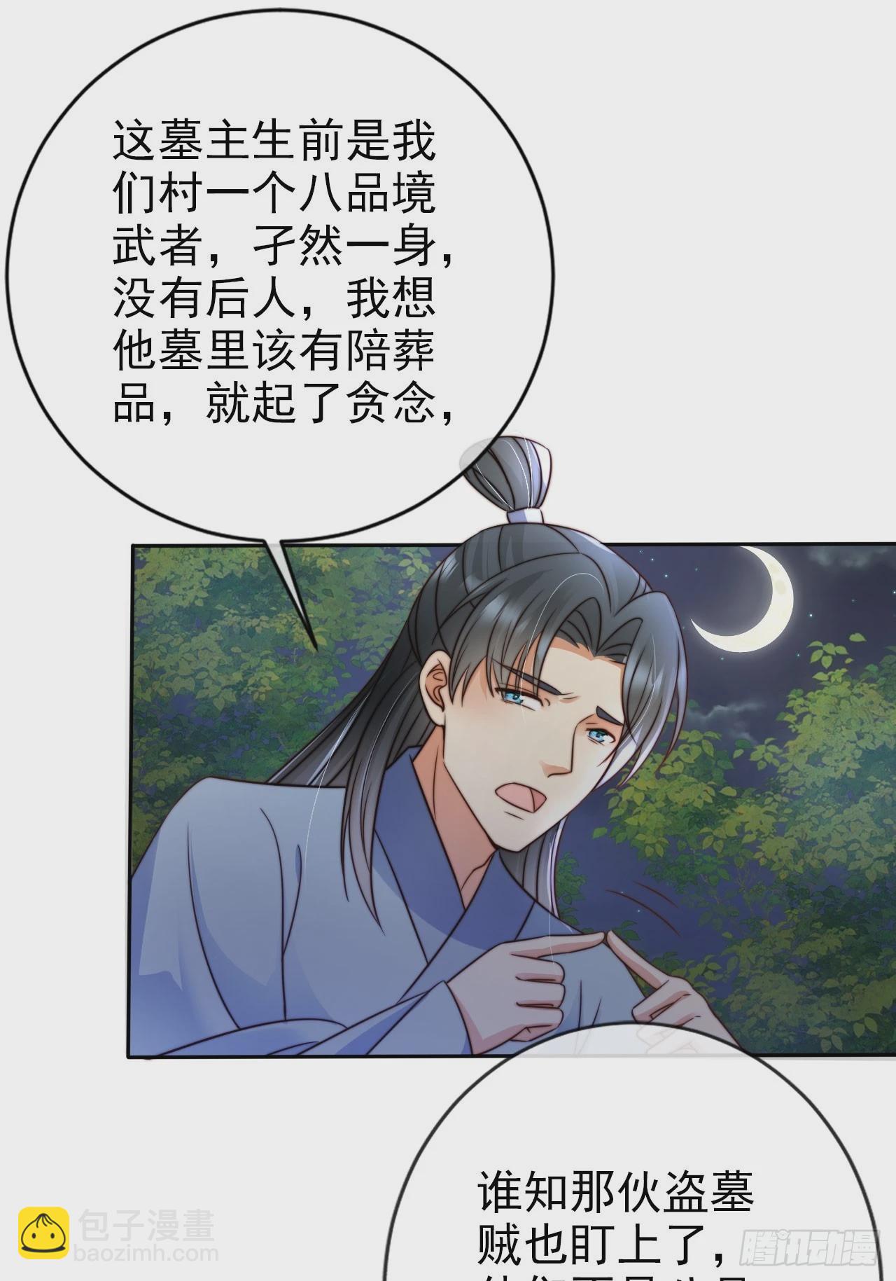 13 徐兄可是古道热肠-第14话