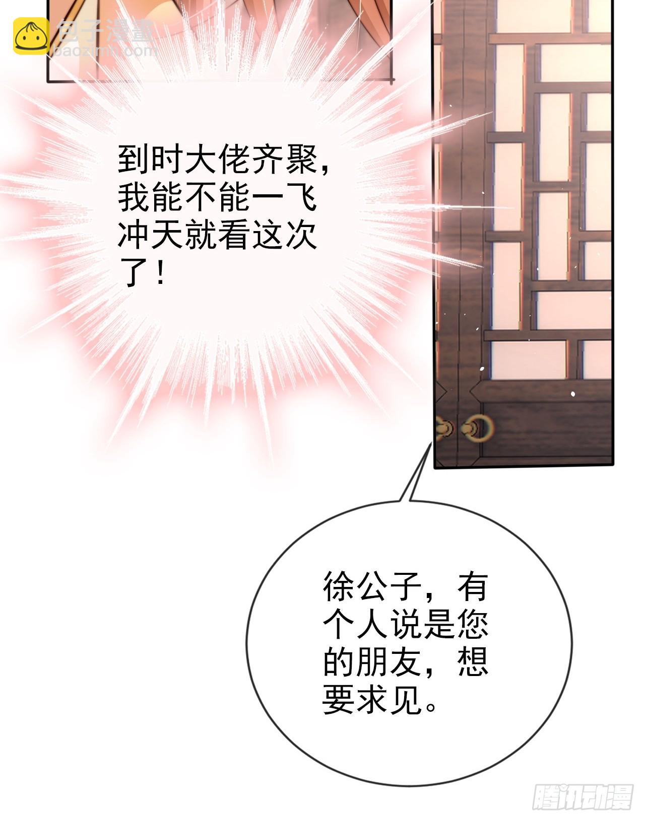 13 徐兄可是古道热肠-第14话