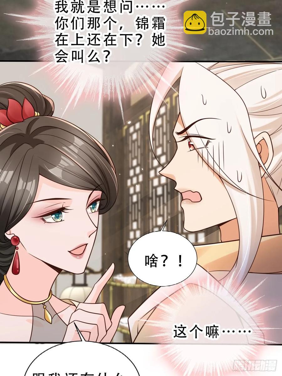 137 叫主人-第138话