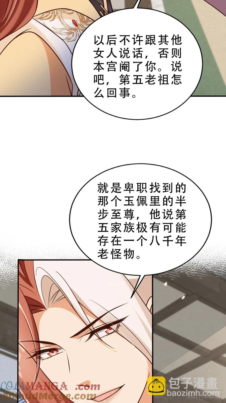 137 叫主人-第138话