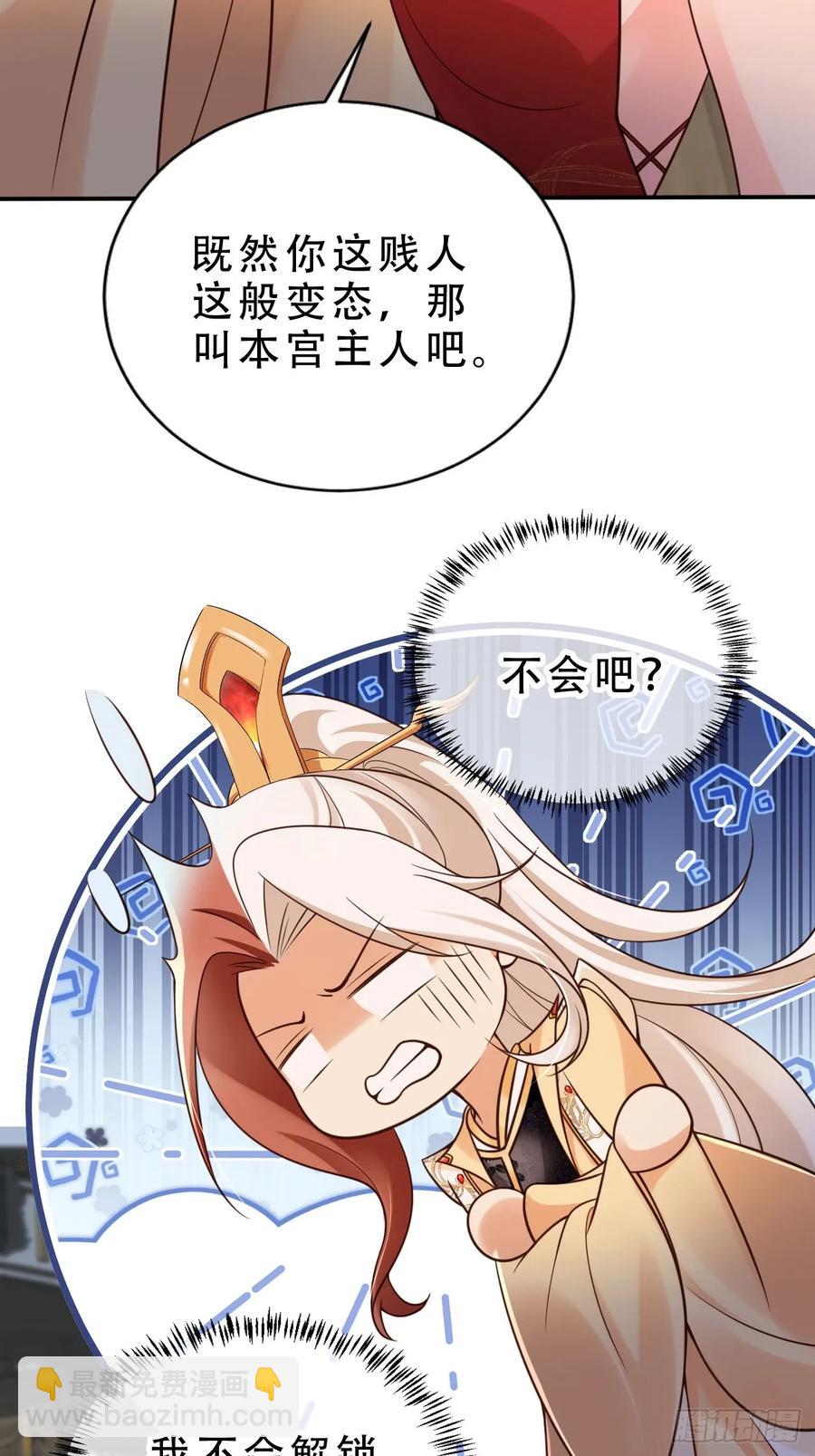 137 叫主人-第138话