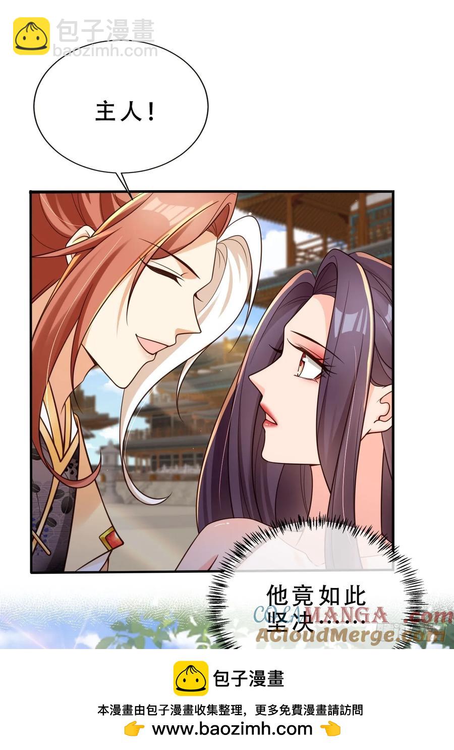 137 叫主人-第138话