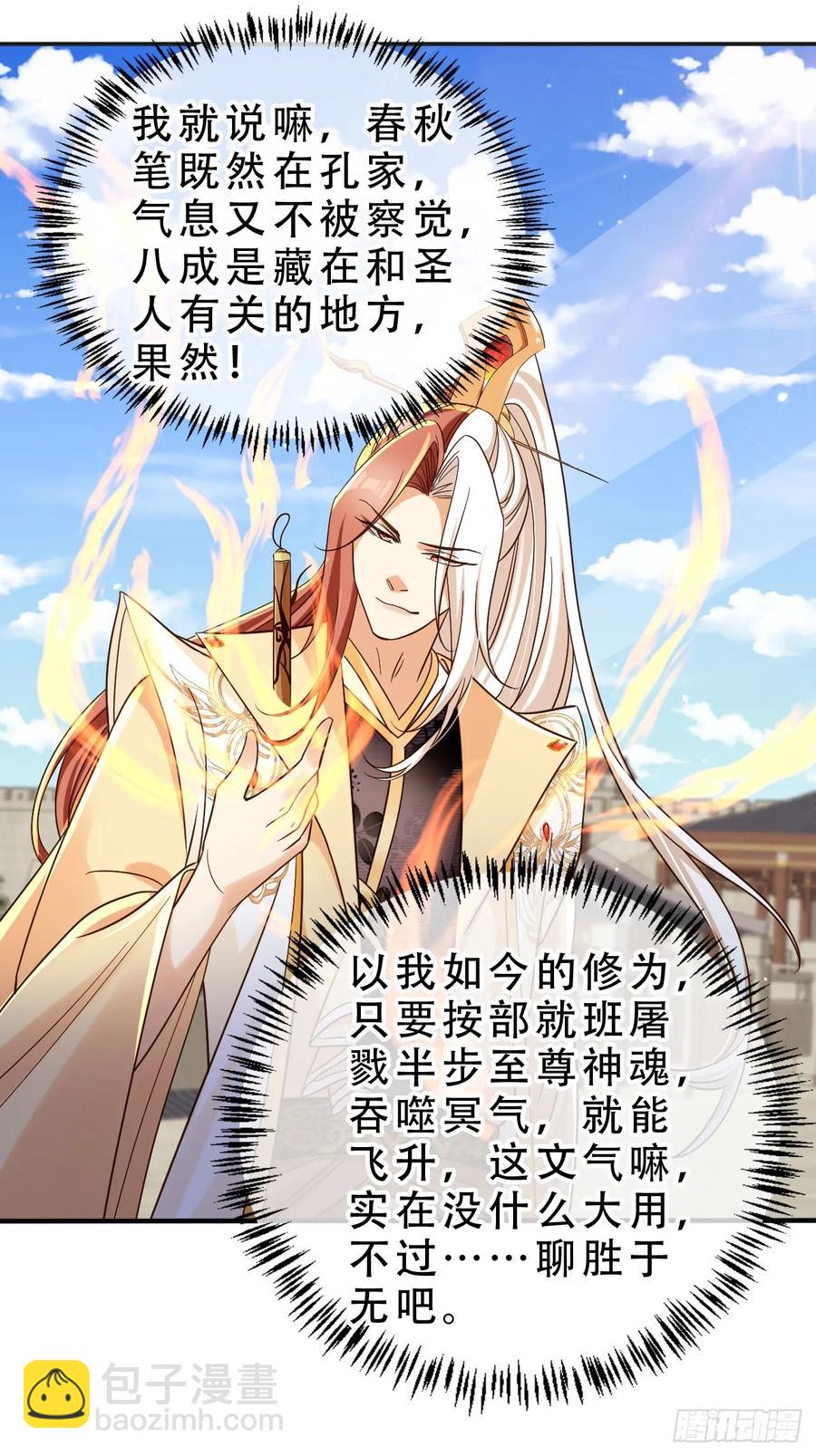 141 另一半春秋笔-第142话