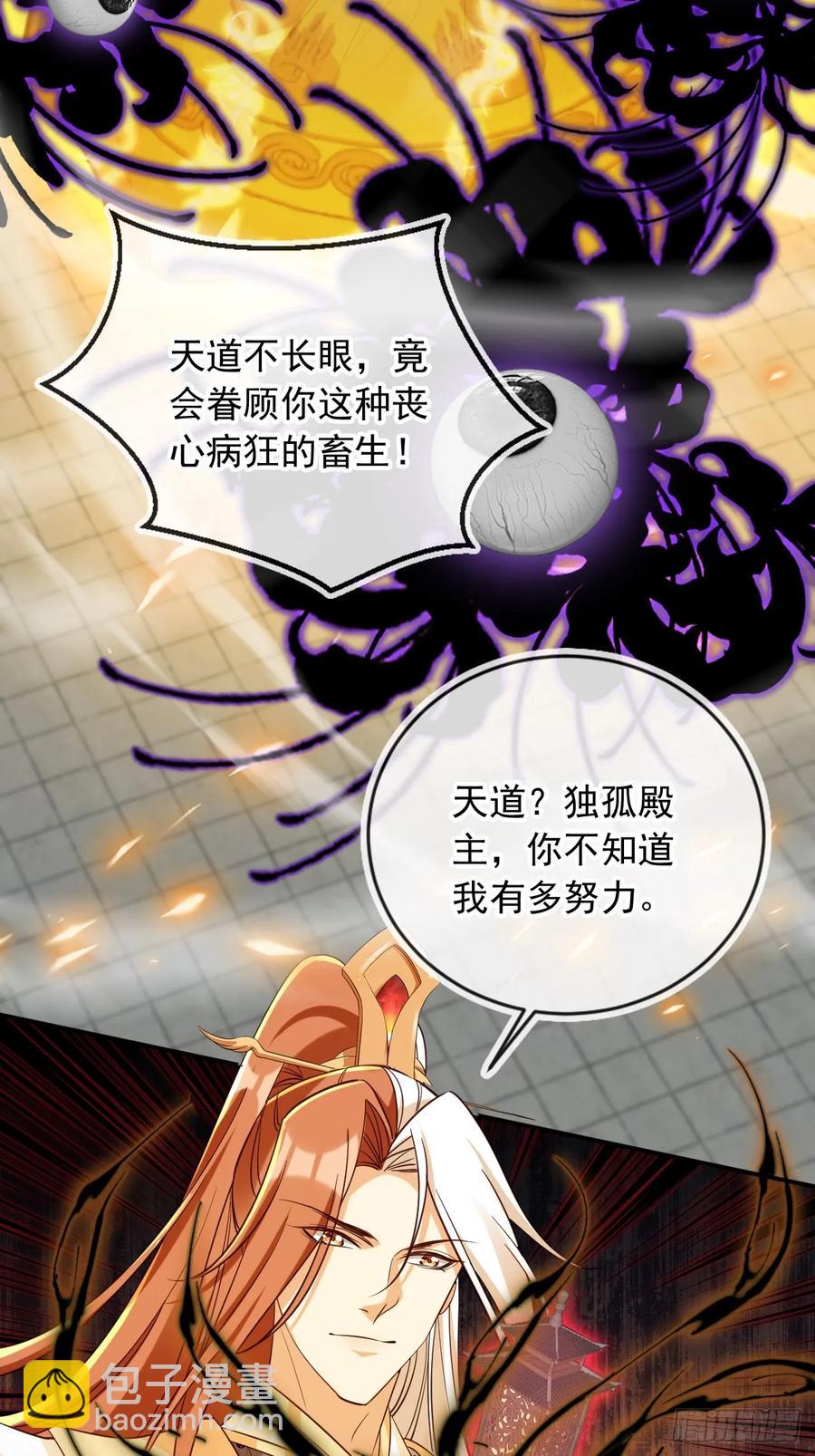 146 天道？与我何干！-第144话