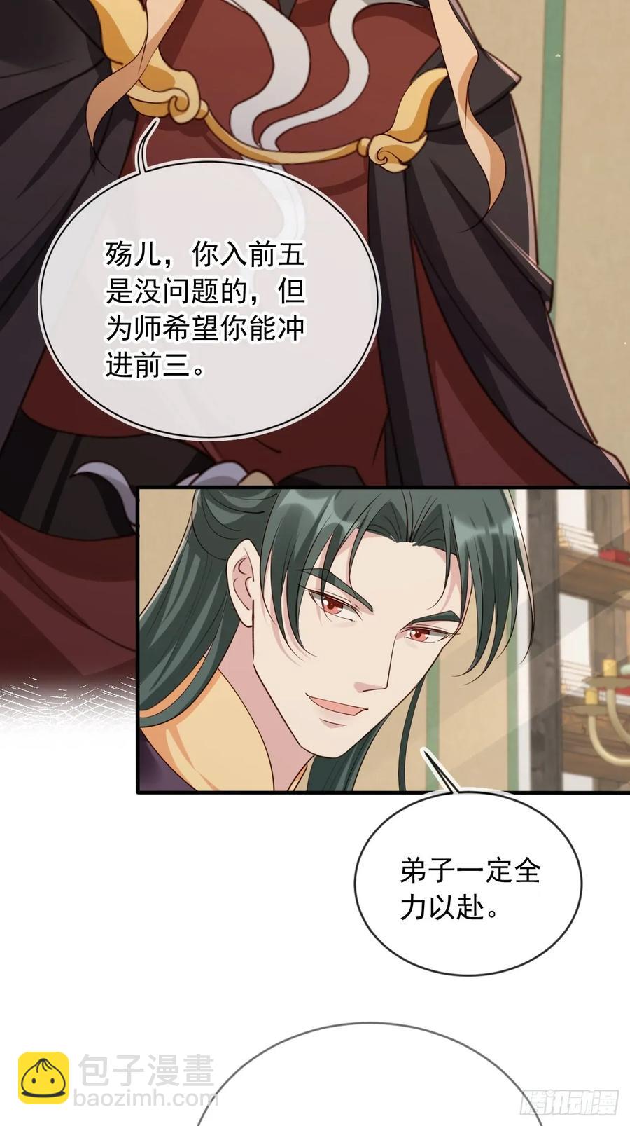 159 送你一朵小花花-第156话