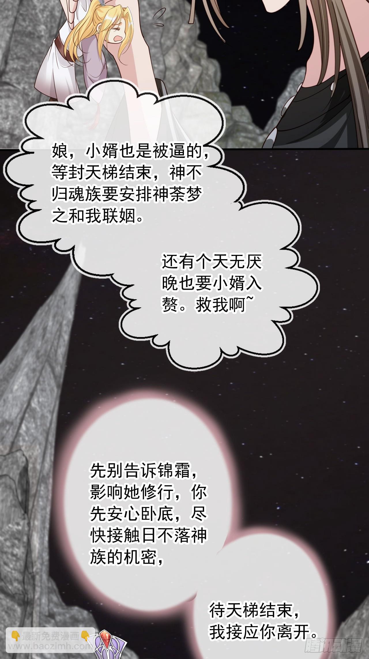 165 岳母出现！-第162话