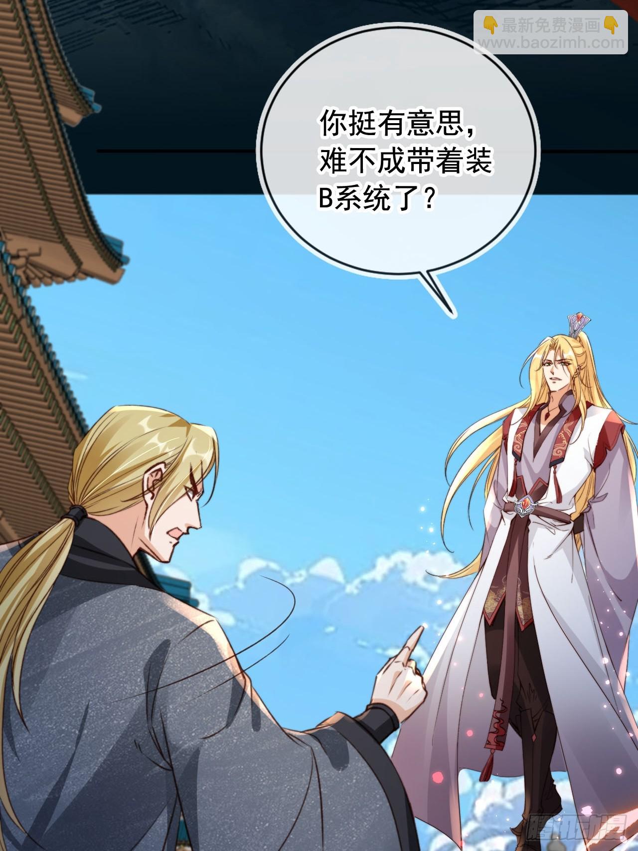 169 你是装B系统吗？(1/2)-第166话