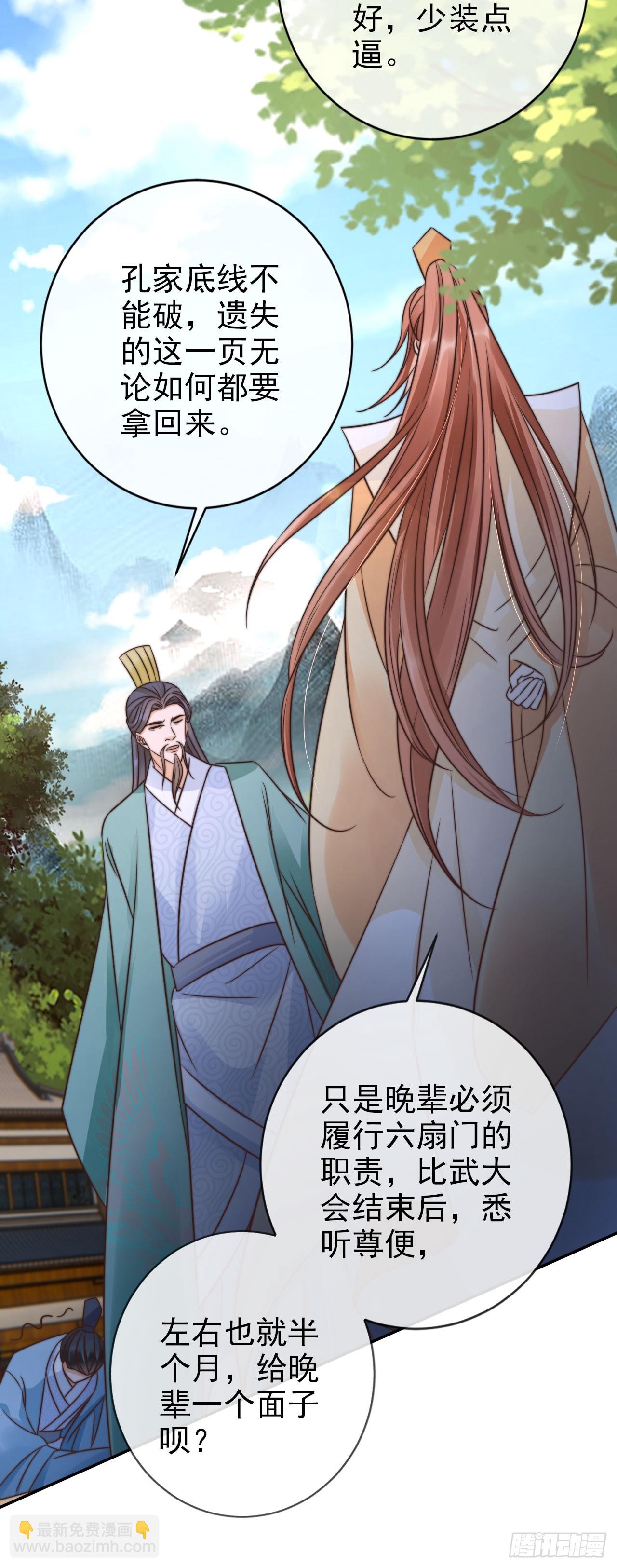 27 你怎么又没了敬畏-第28话