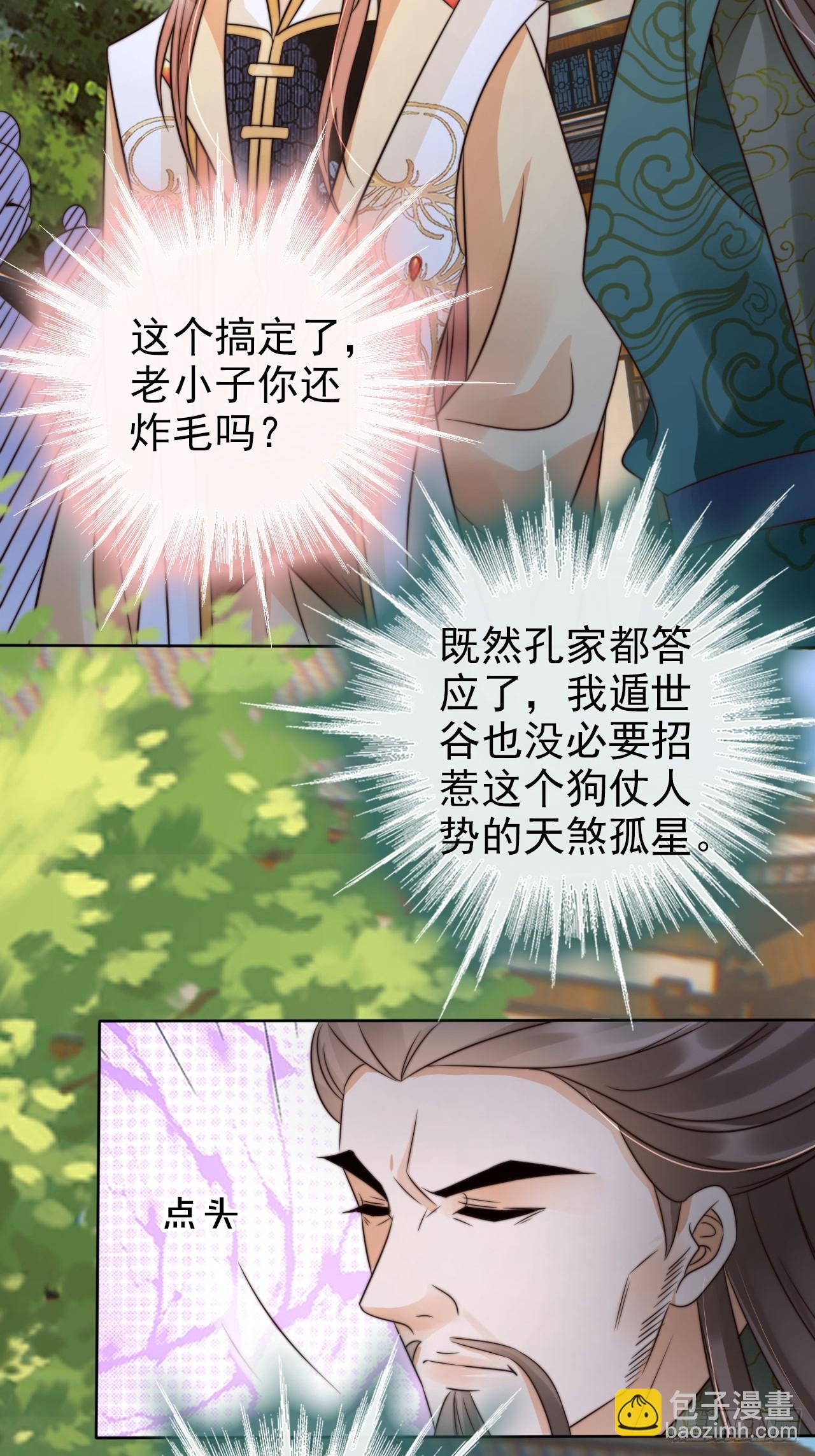 27 你怎么又没了敬畏-第28话