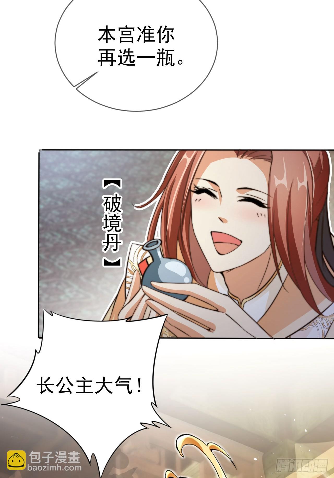 03 我叶天，愿为你成魔(1/2)-第4话