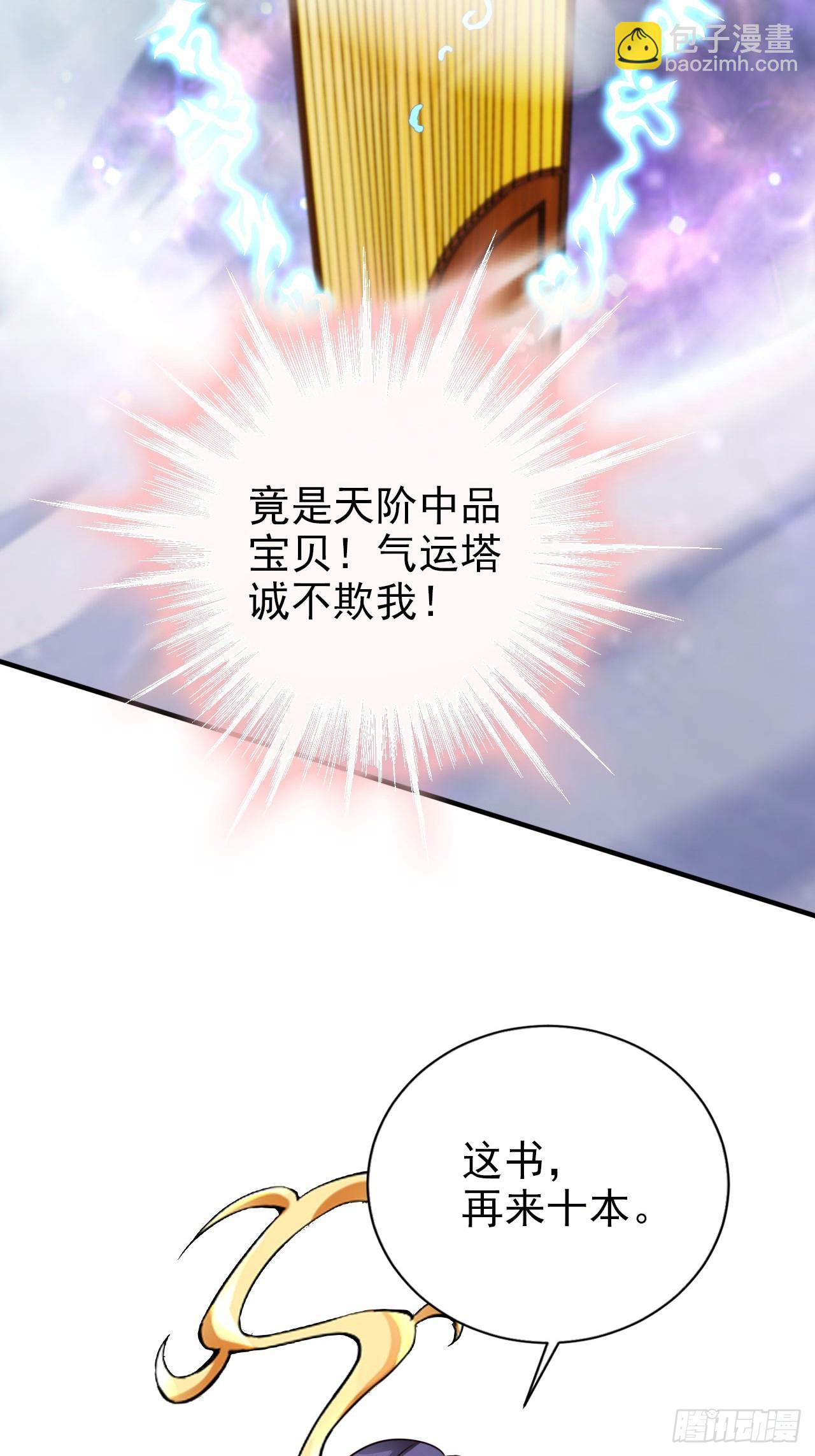 33 这道战技是我的啦！-第34话