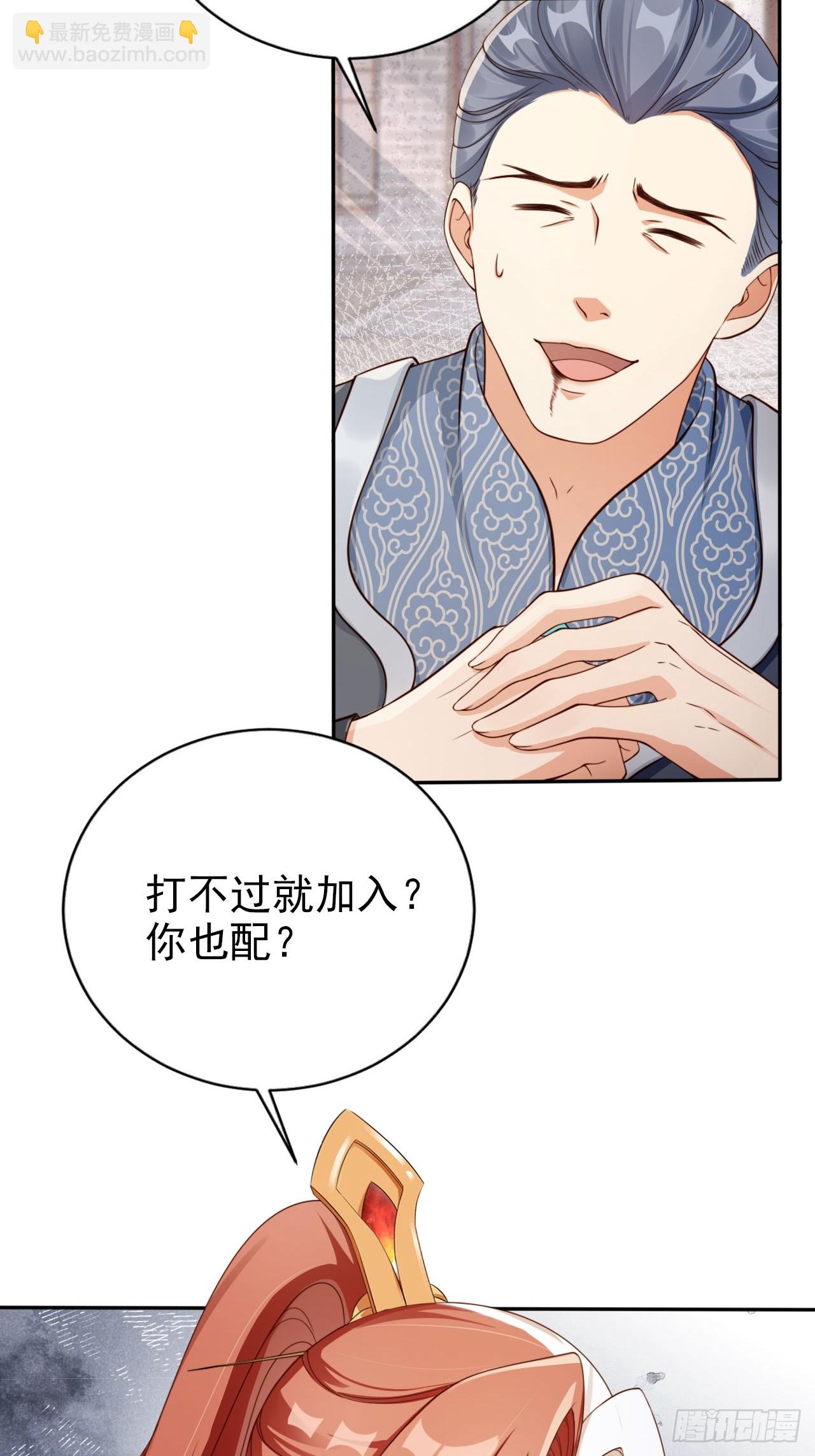 43 打不过就加入是吧？-第44话