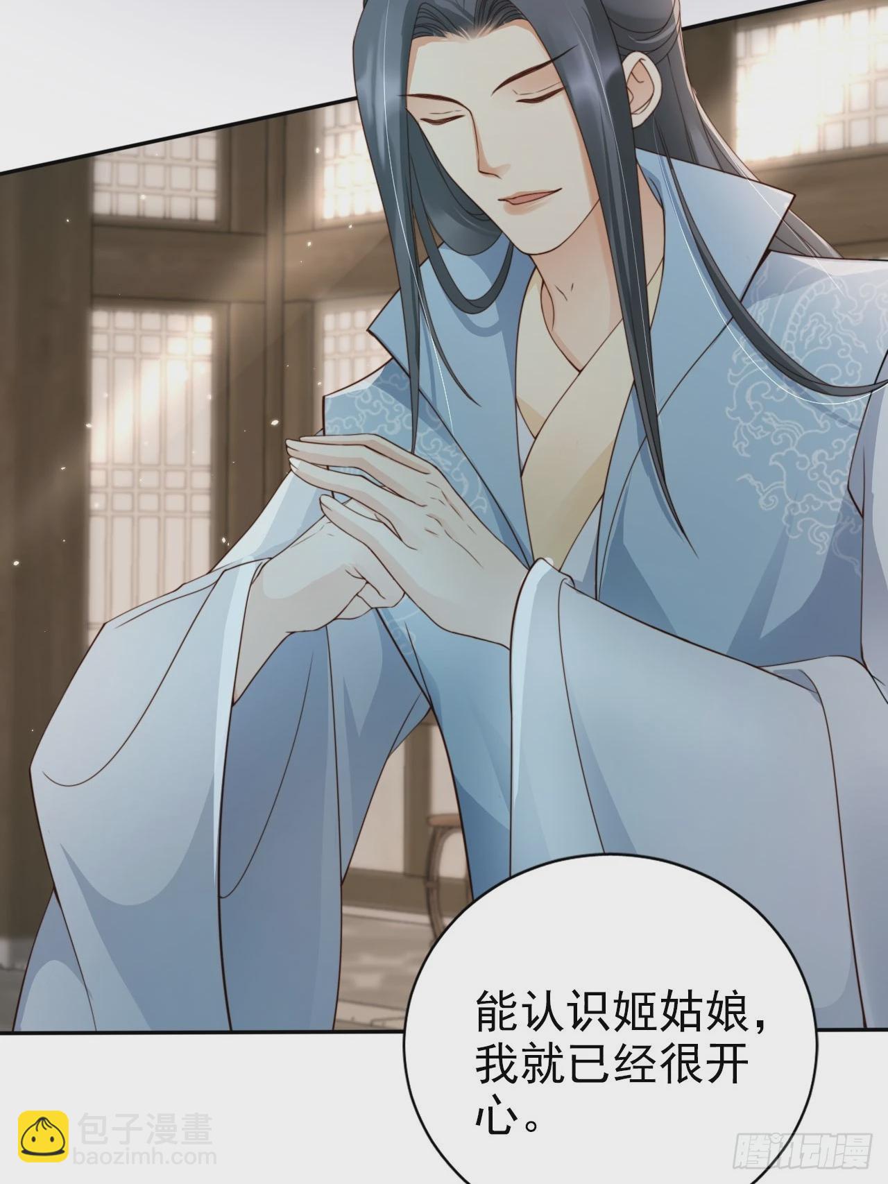 45 姬姑娘请放心，我会盯紧他-第46话