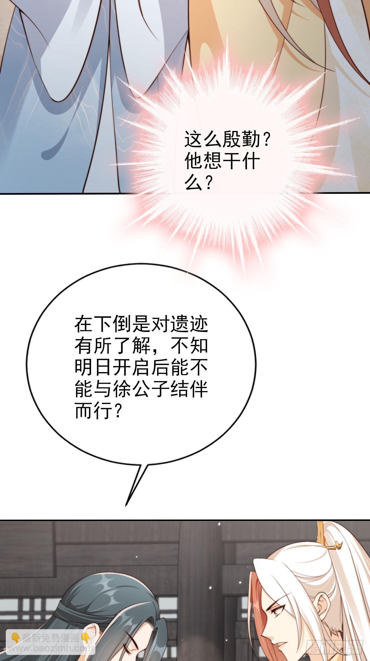 45 姬姑娘请放心，我会盯紧他-第46话