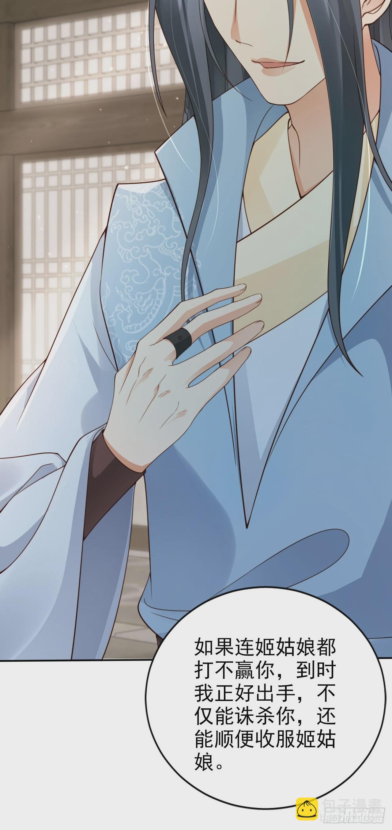 45 姬姑娘请放心，我会盯紧他-第46话