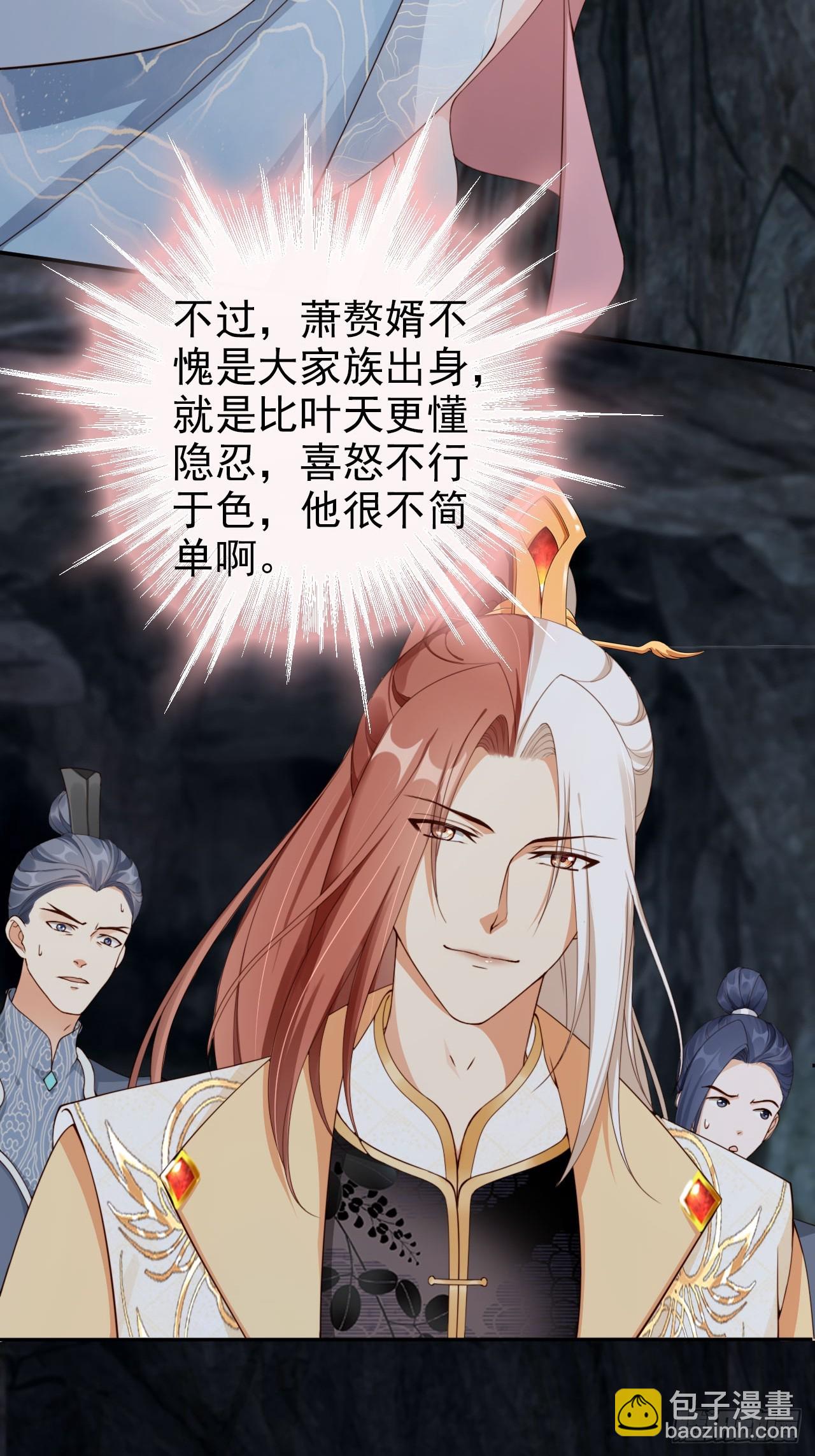 45 姬姑娘请放心，我会盯紧他-第46话