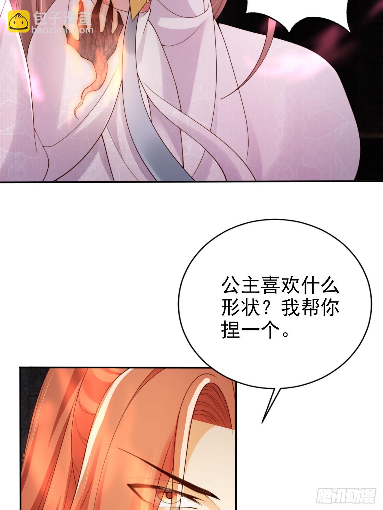 47 公主喜欢什么形状的？-第48话