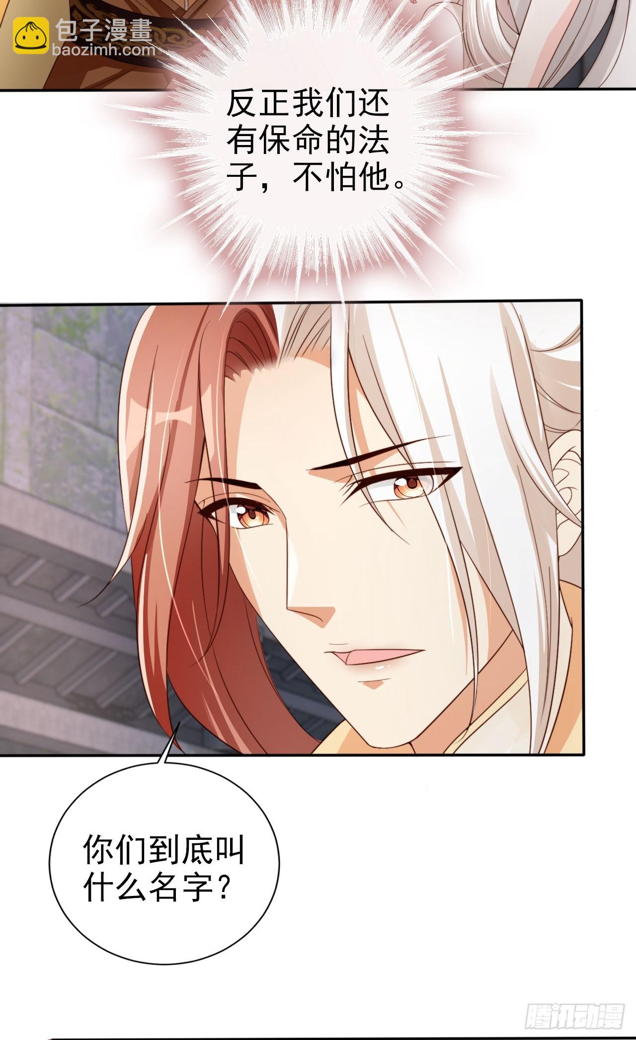 49 我为人坦荡立誓有何不敢？-第50话