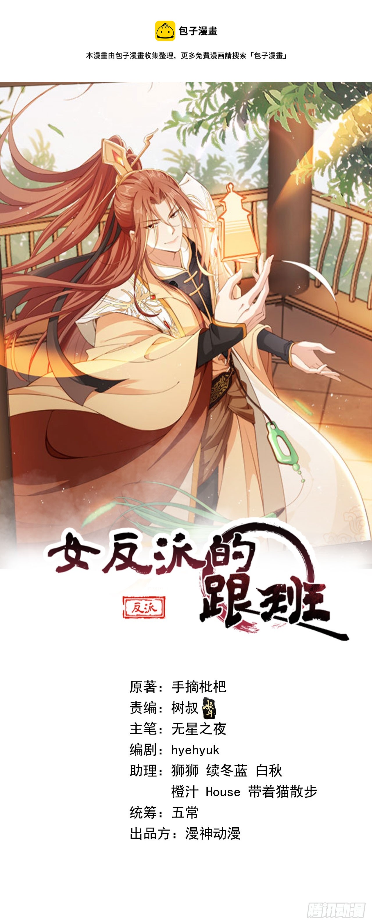 05 六扇门 庚组 灭绝-第6话