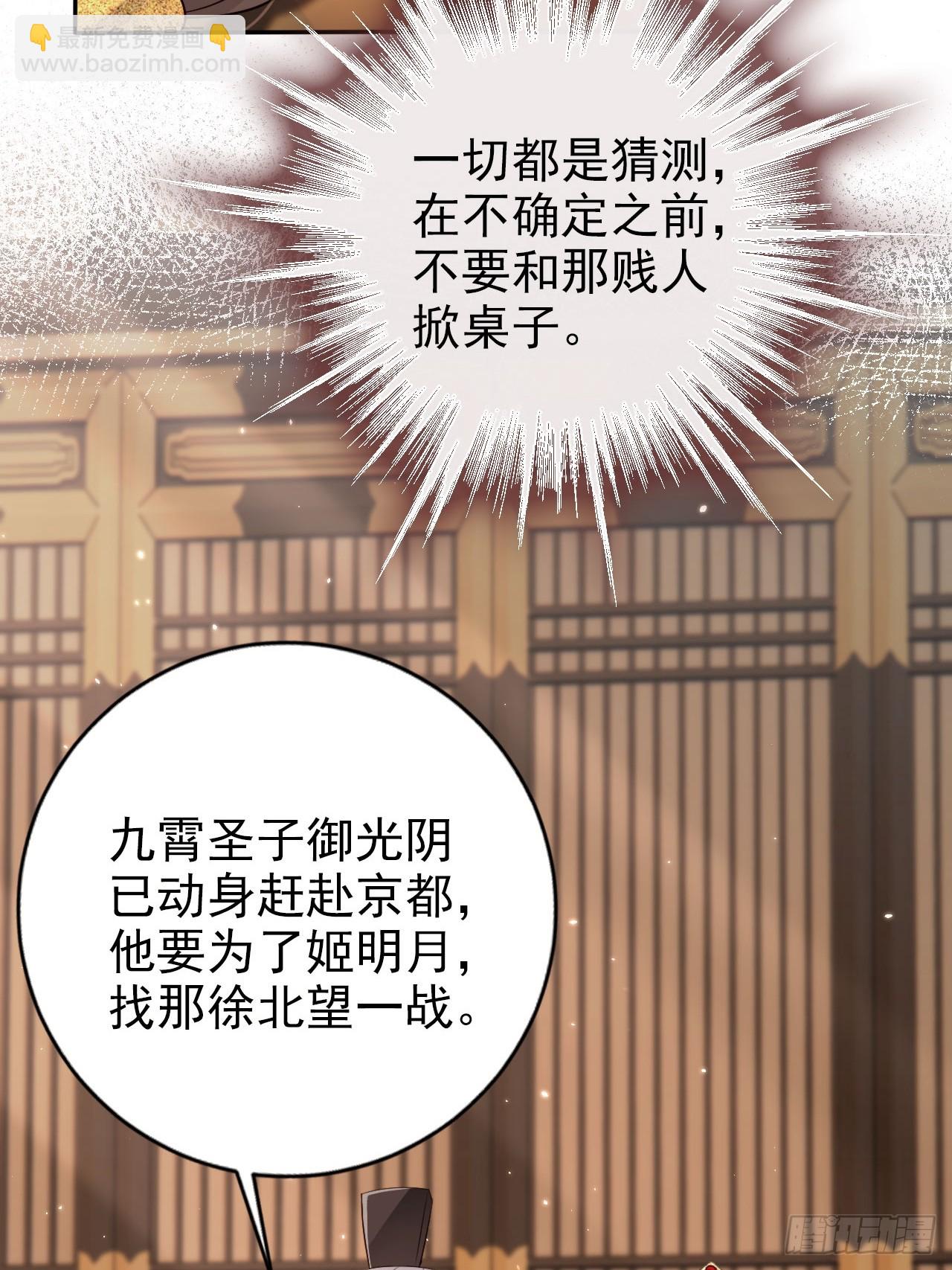 53 苟着先不浪~(1/2)-第54话