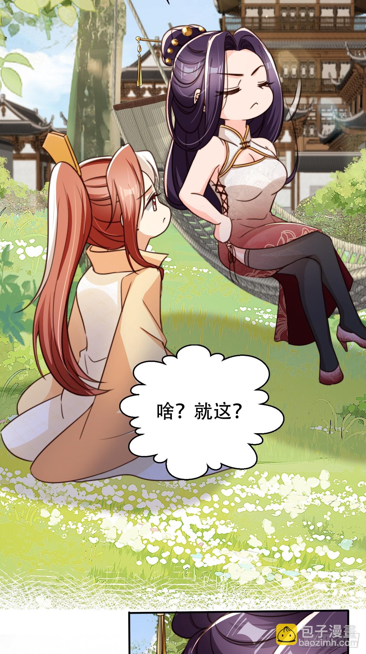 91 只要胆子大老放产假-第92话