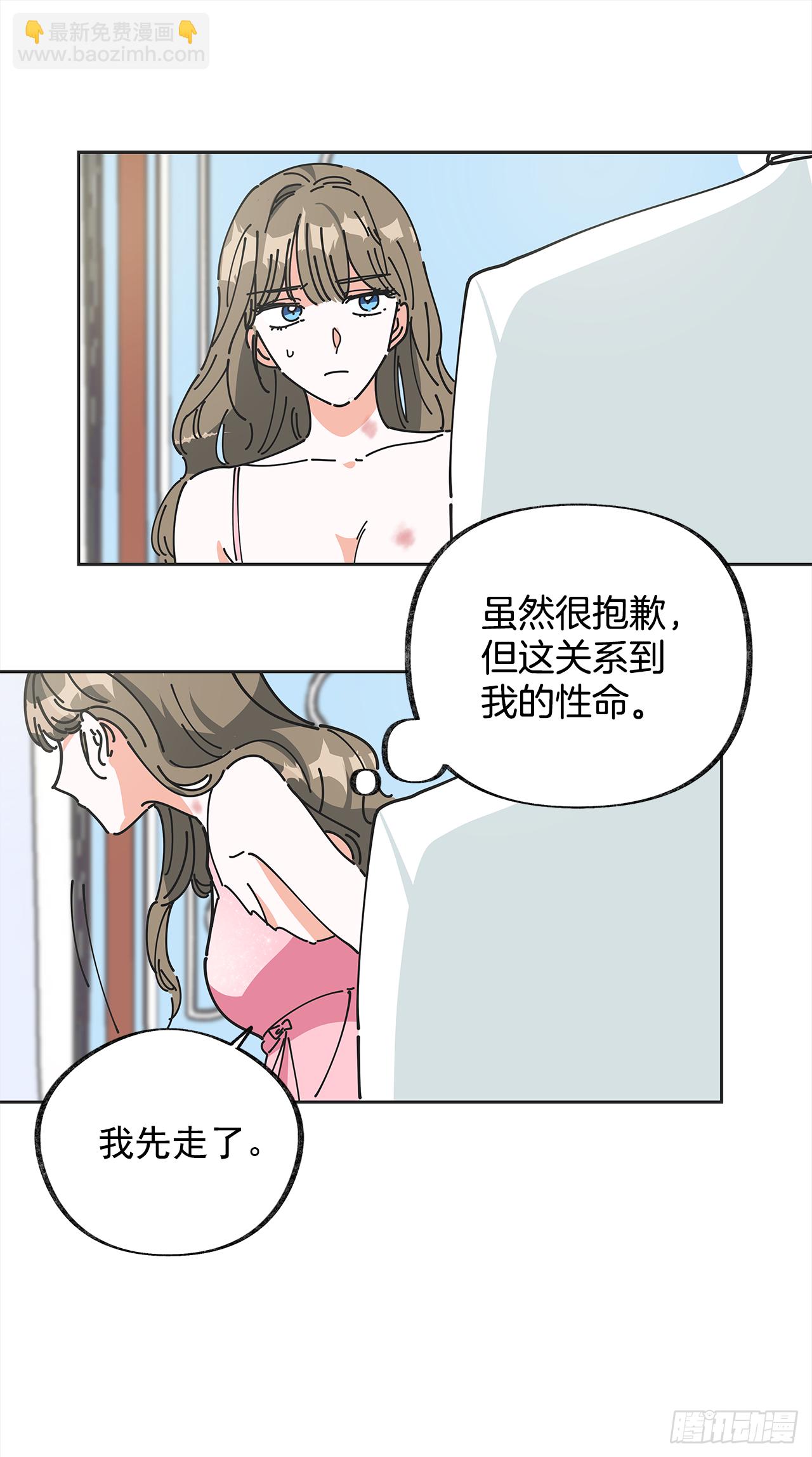 女反派和火騎士 - 1.忘了吧(1/2) - 8