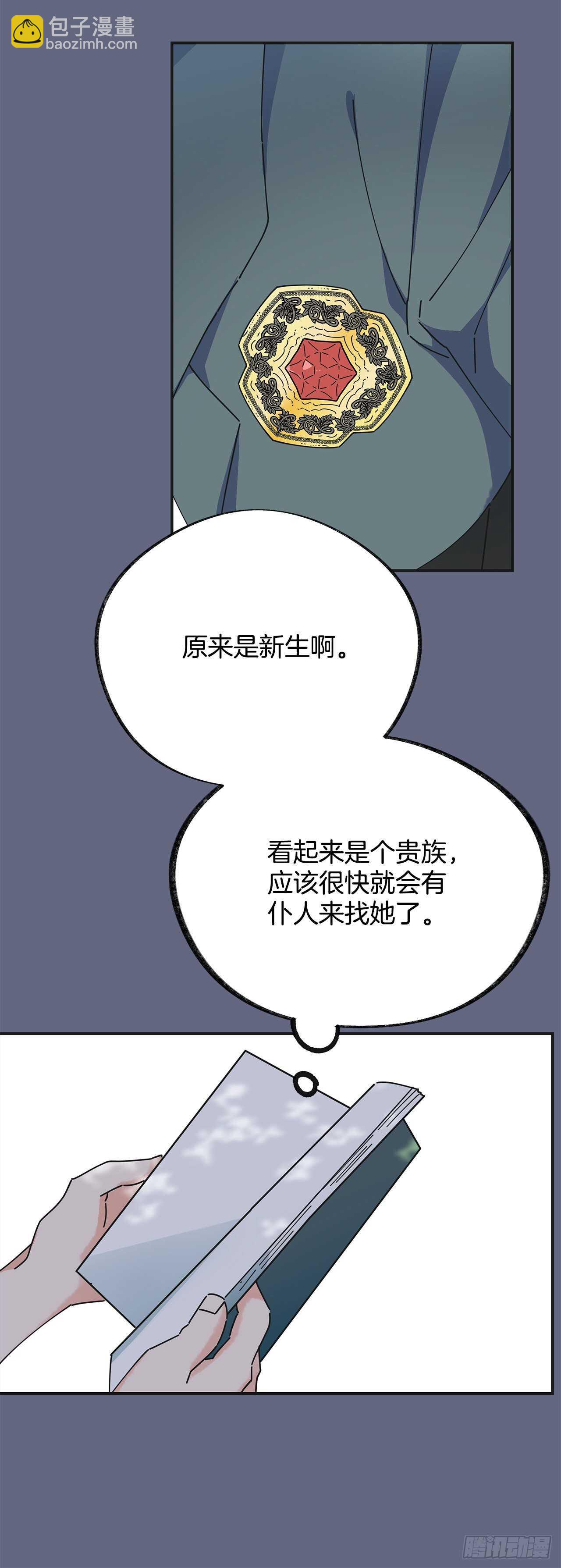 29.不许你叫她的名字(1/2)-第30话