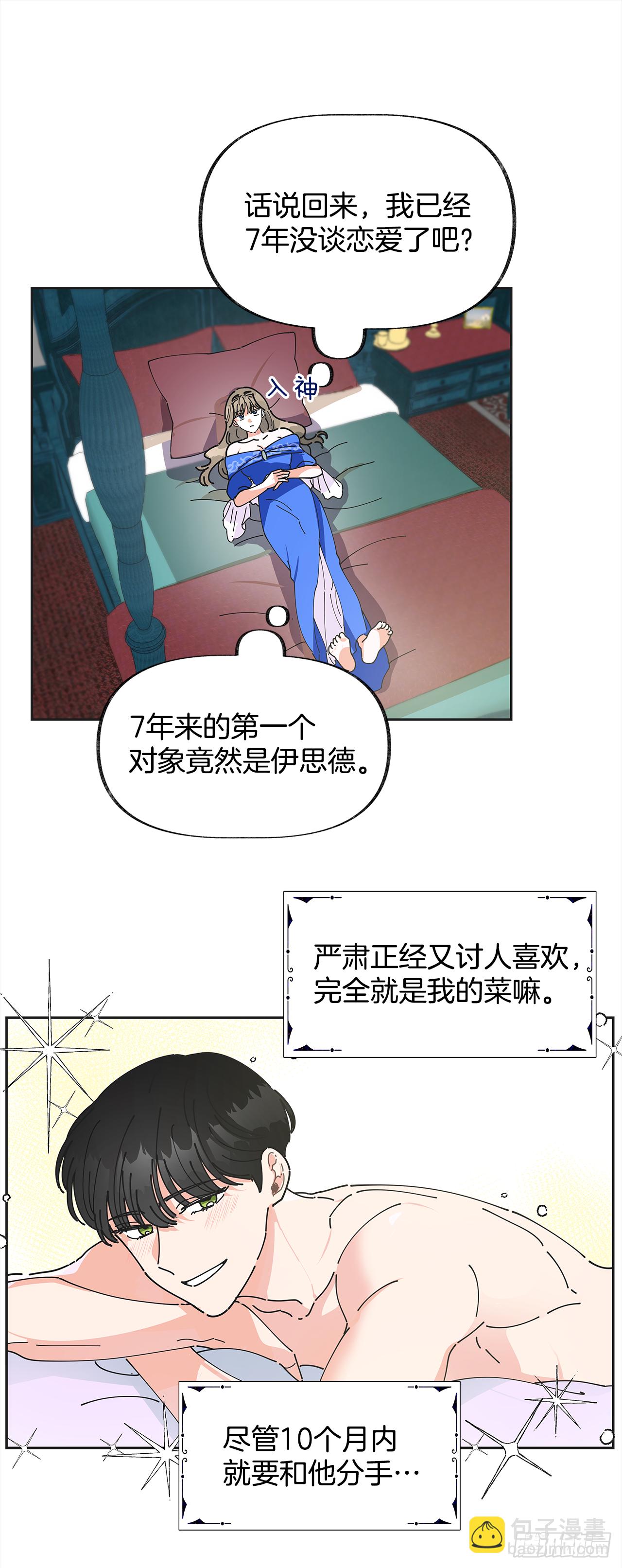 3.我们交往吧(1/2)-第4话