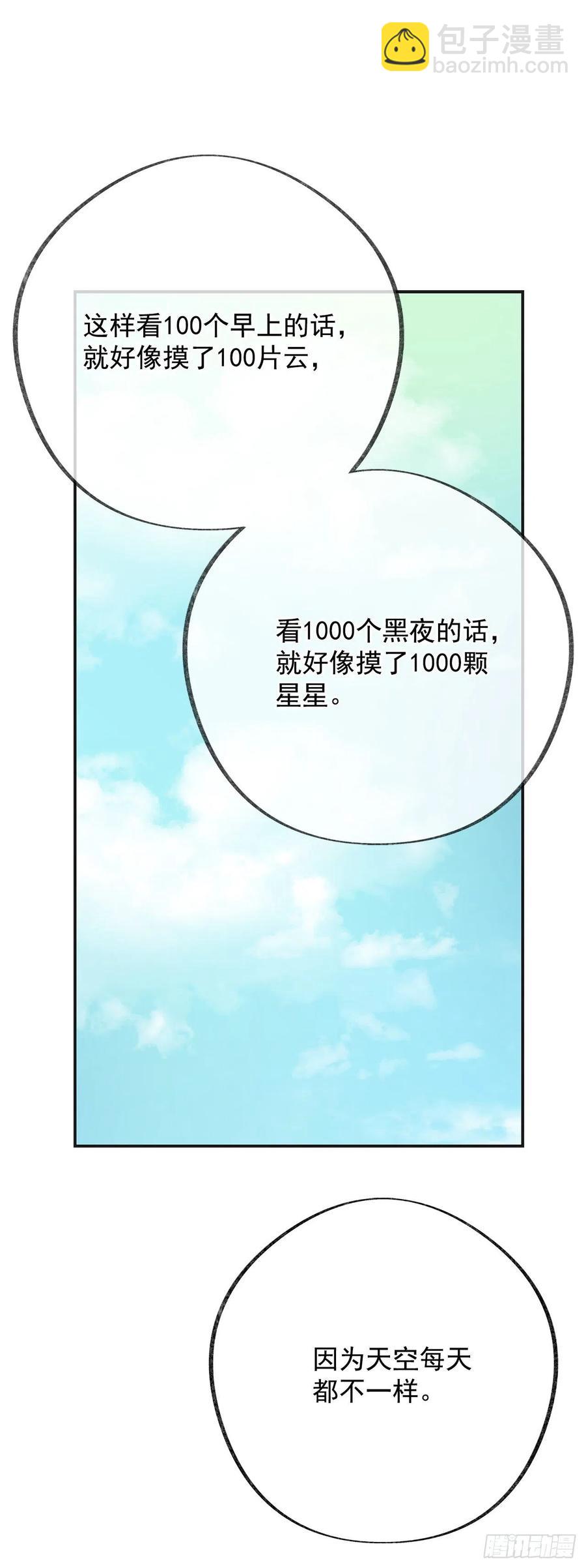 35.你喜欢看天空吗？(1/2)-第36话