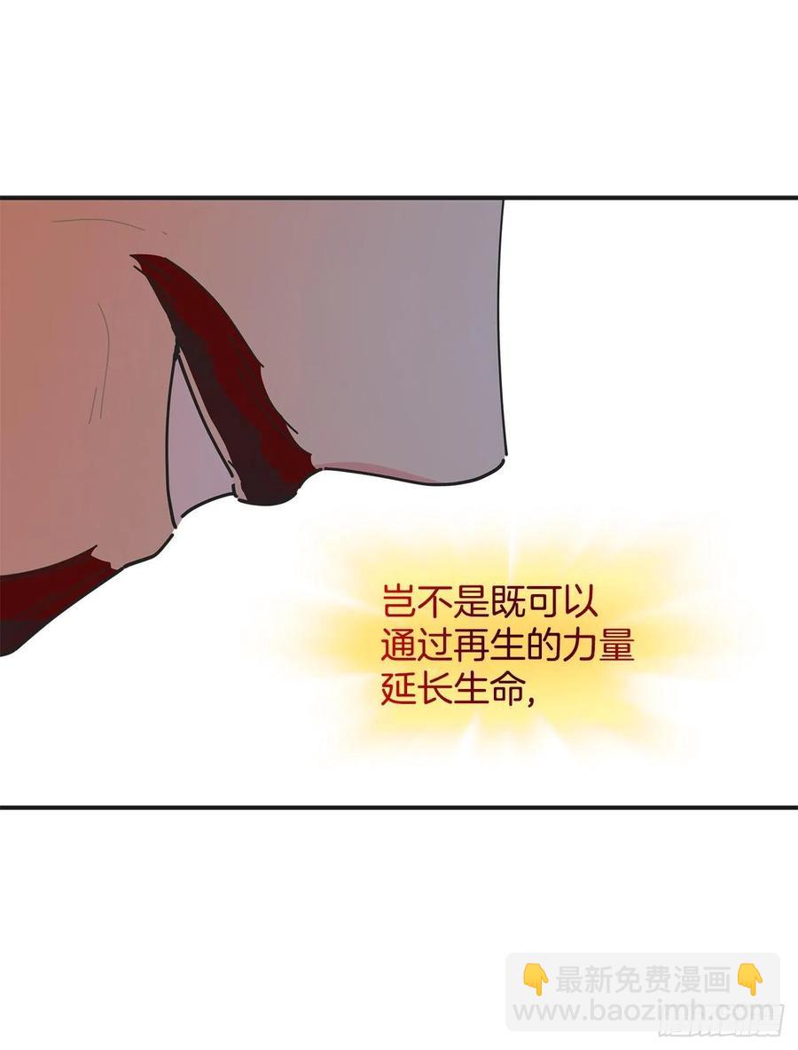 女反派和火騎士 - 67.貪婪(1/2) - 5