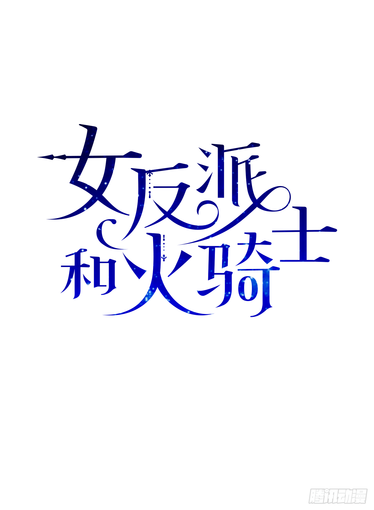7.心结(1/2)-第8话