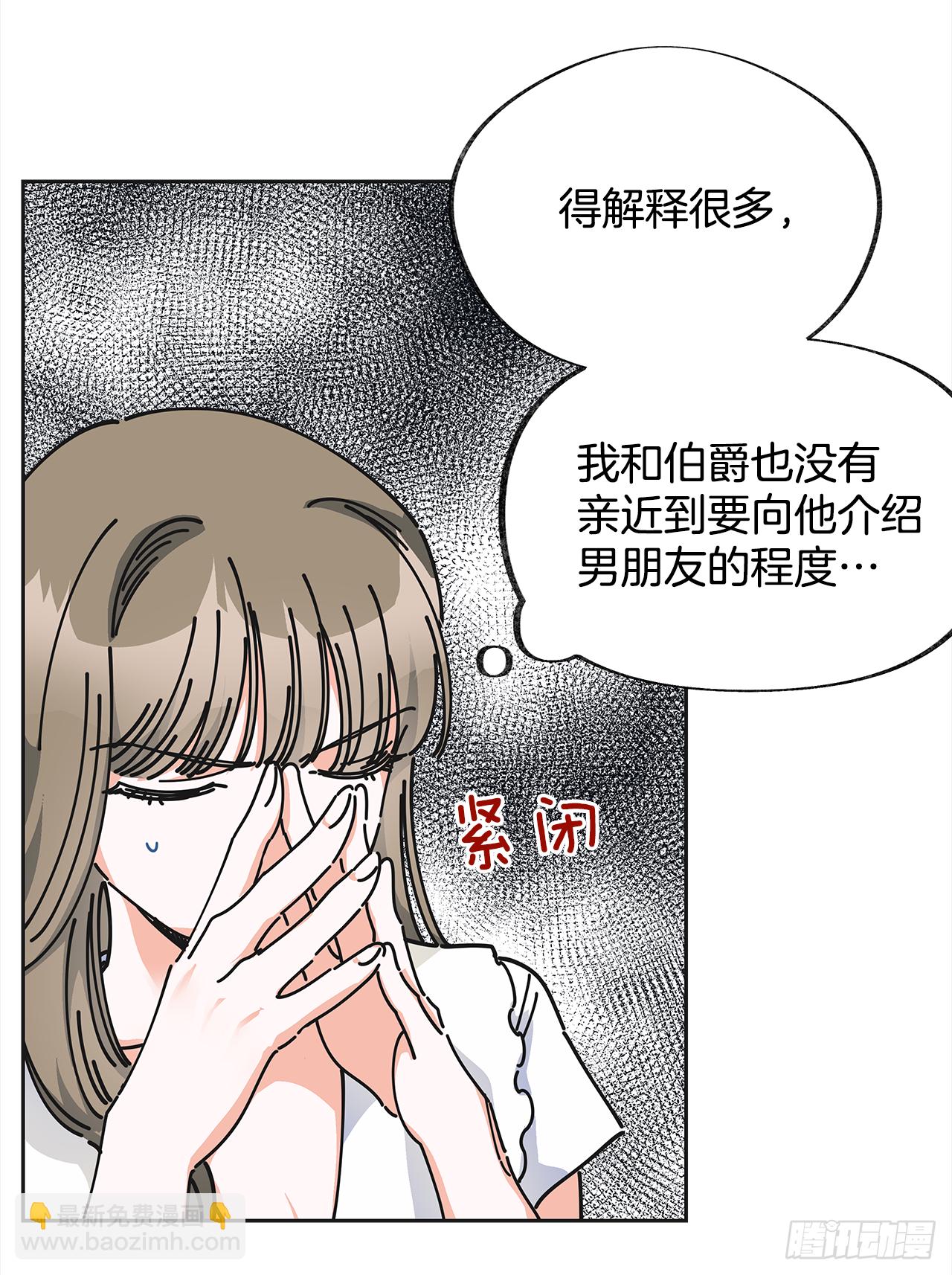 女反派和火騎士 - 9.我想你了(1/2) - 6