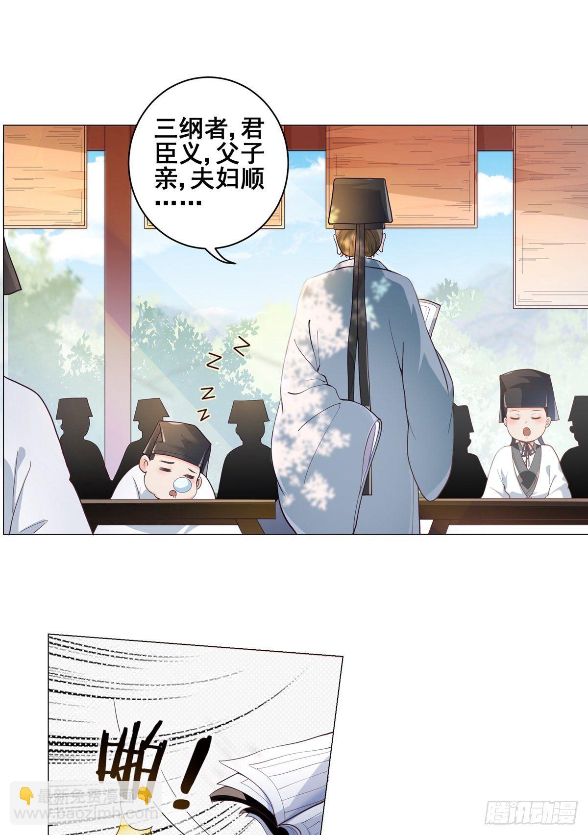 002偷偷上私塾-第2话