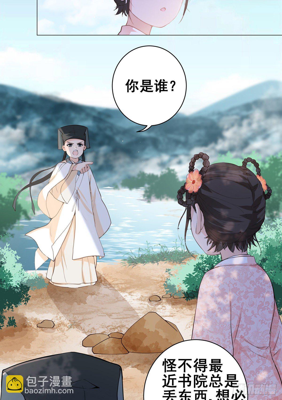 002偷偷上私塾-第2话