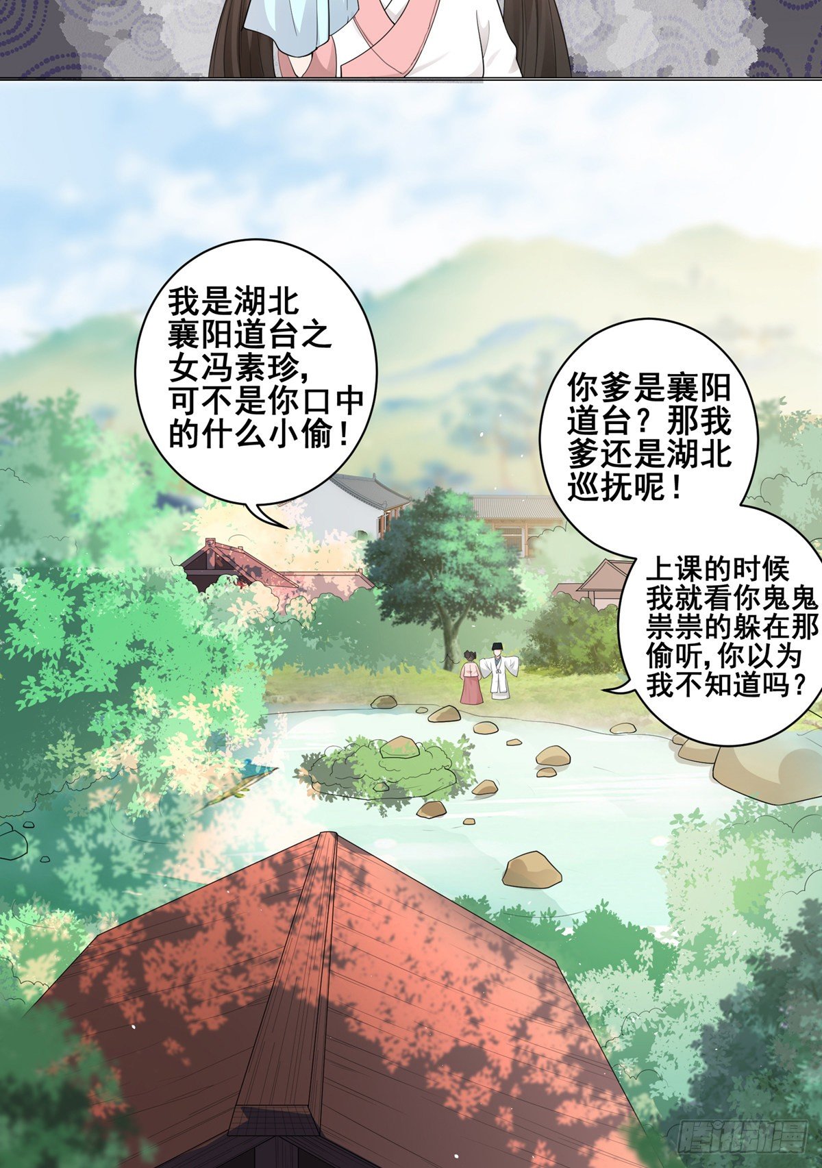 002偷偷上私塾-第2话