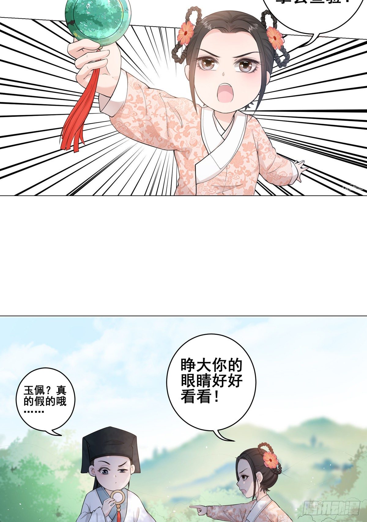 002偷偷上私塾-第2话