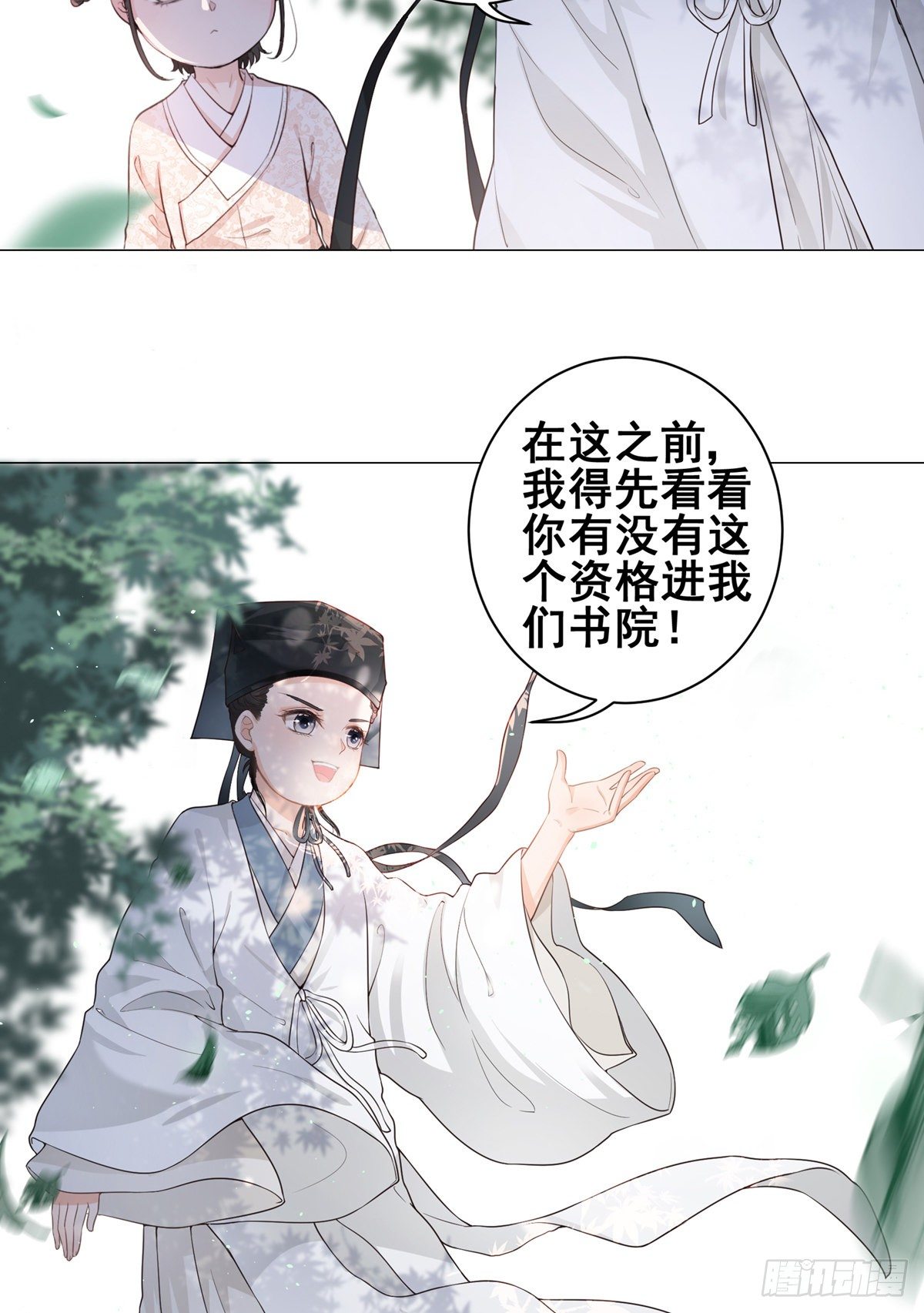 002偷偷上私塾-第2话