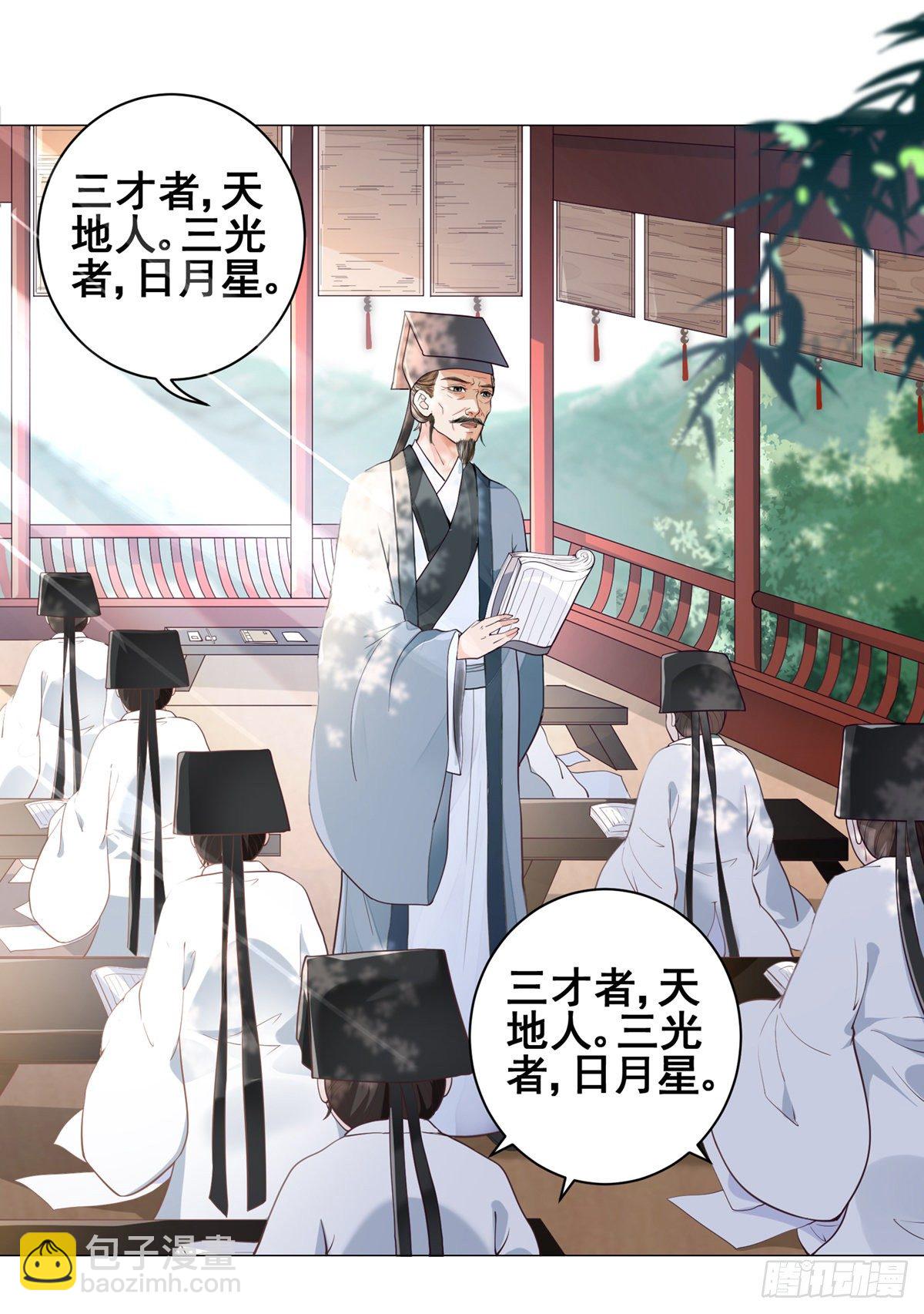 002偷偷上私塾-第2话