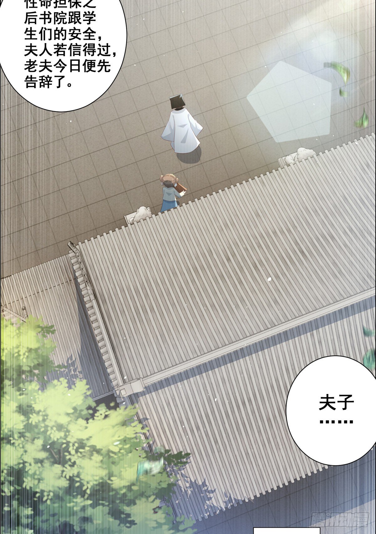 014夫子的离去-第14话