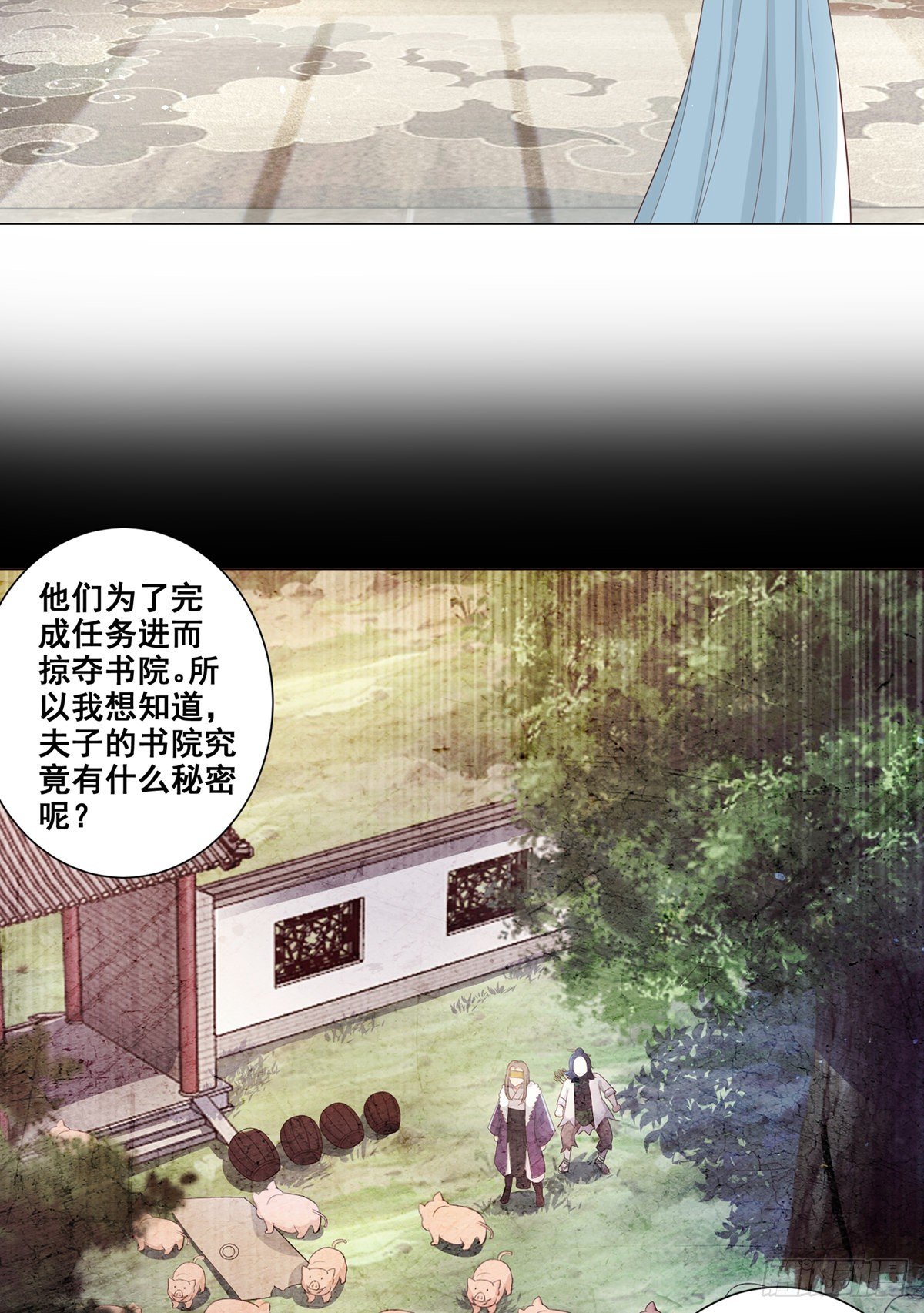 014夫子的离去-第14话