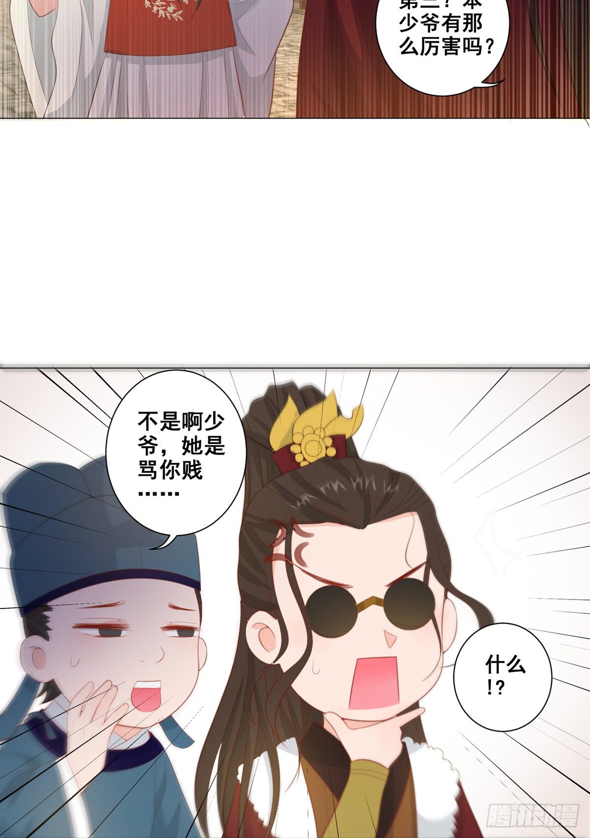 016路遇世子爷-第16话