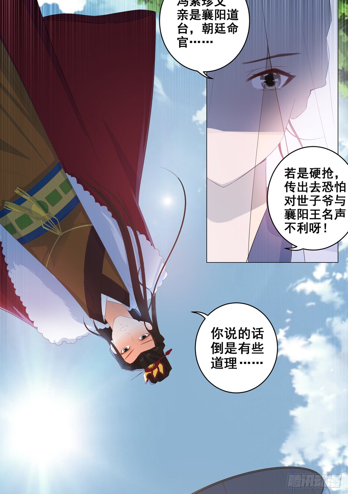 018素珍被提亲-第18话