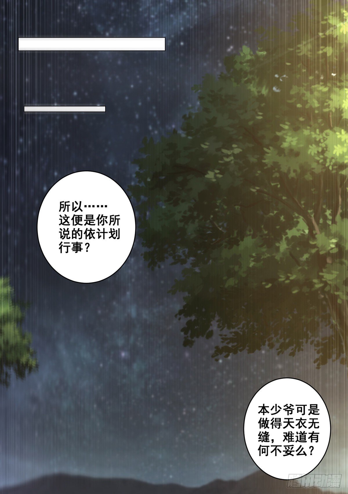 020阴谋与阴谋-第20话