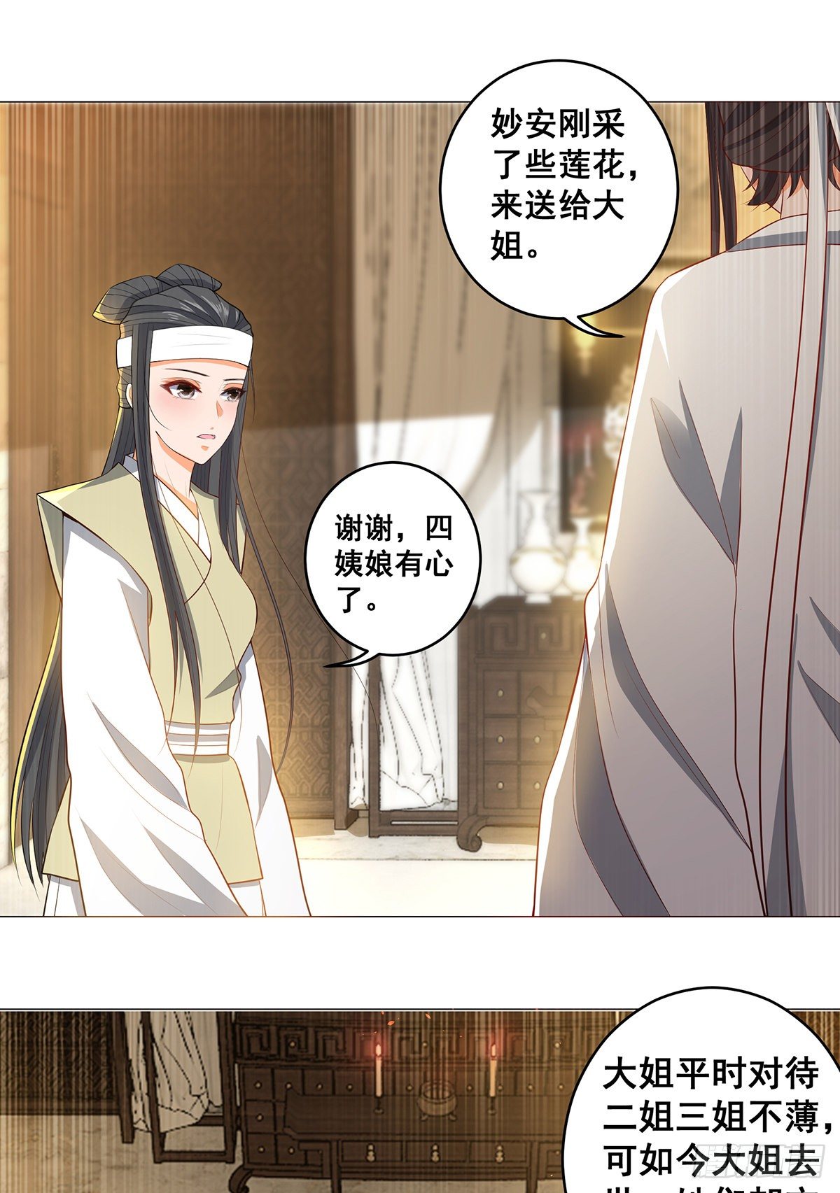 026伪装蒙面女-第26话